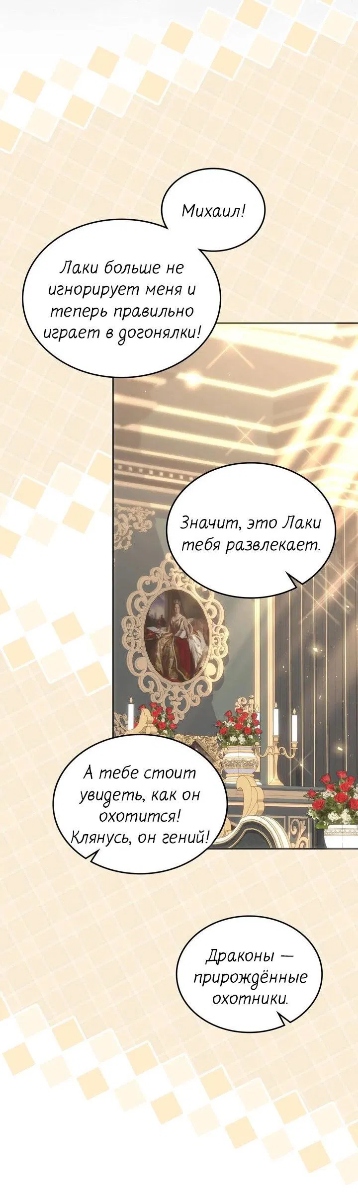 Манга Я переместился в мягкую игрушку безумного актива - Глава 31 Страница 10