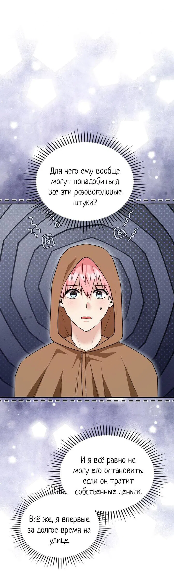 Манга Я переместился в мягкую игрушку безумного актива - Глава 31 Страница 47