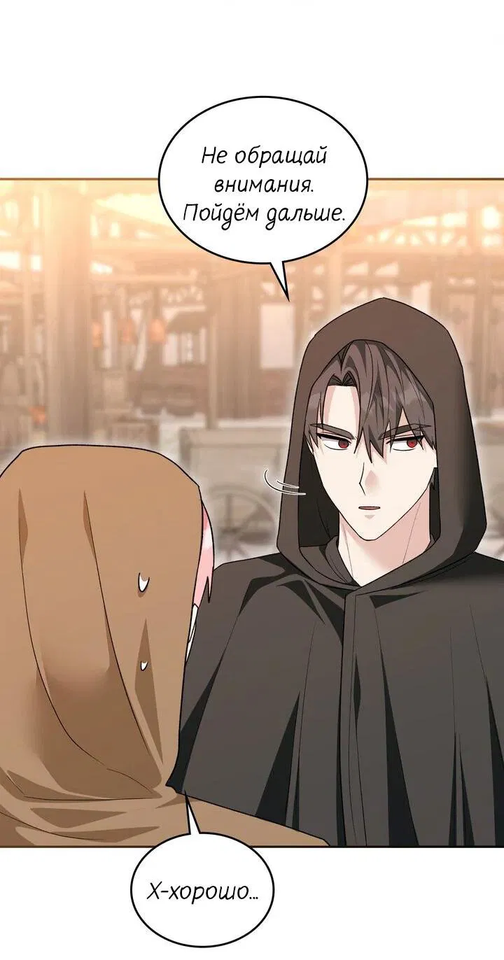 Манга Я переместился в мягкую игрушку безумного актива - Глава 31 Страница 46