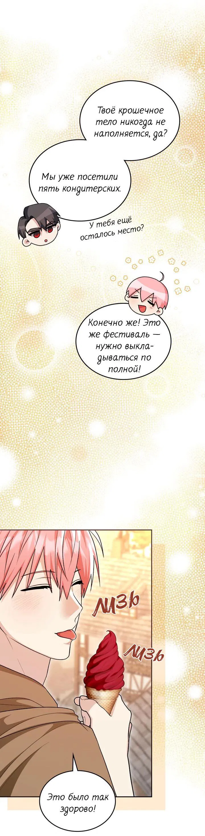 Манга Я переместился в мягкую игрушку безумного актива - Глава 31 Страница 52