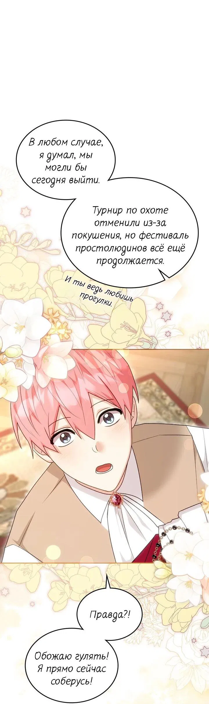 Манга Я переместился в мягкую игрушку безумного актива - Глава 31 Страница 14