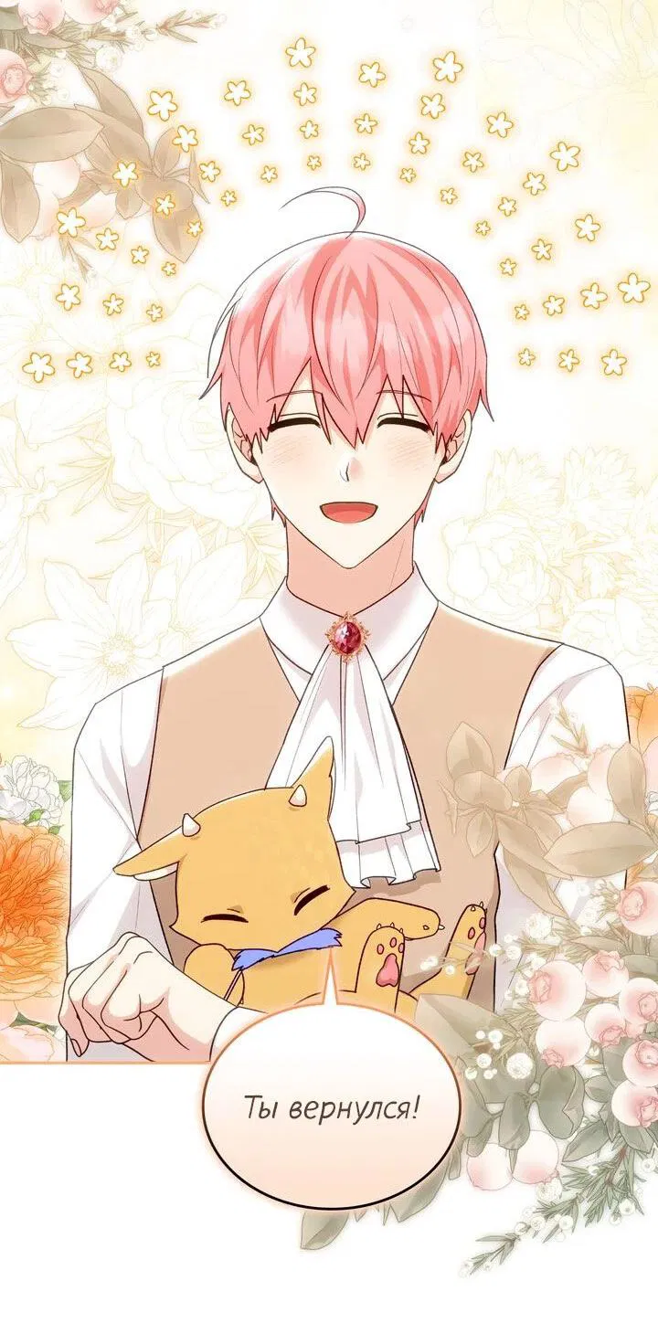 Манга Я переместился в мягкую игрушку безумного актива - Глава 31 Страница 7