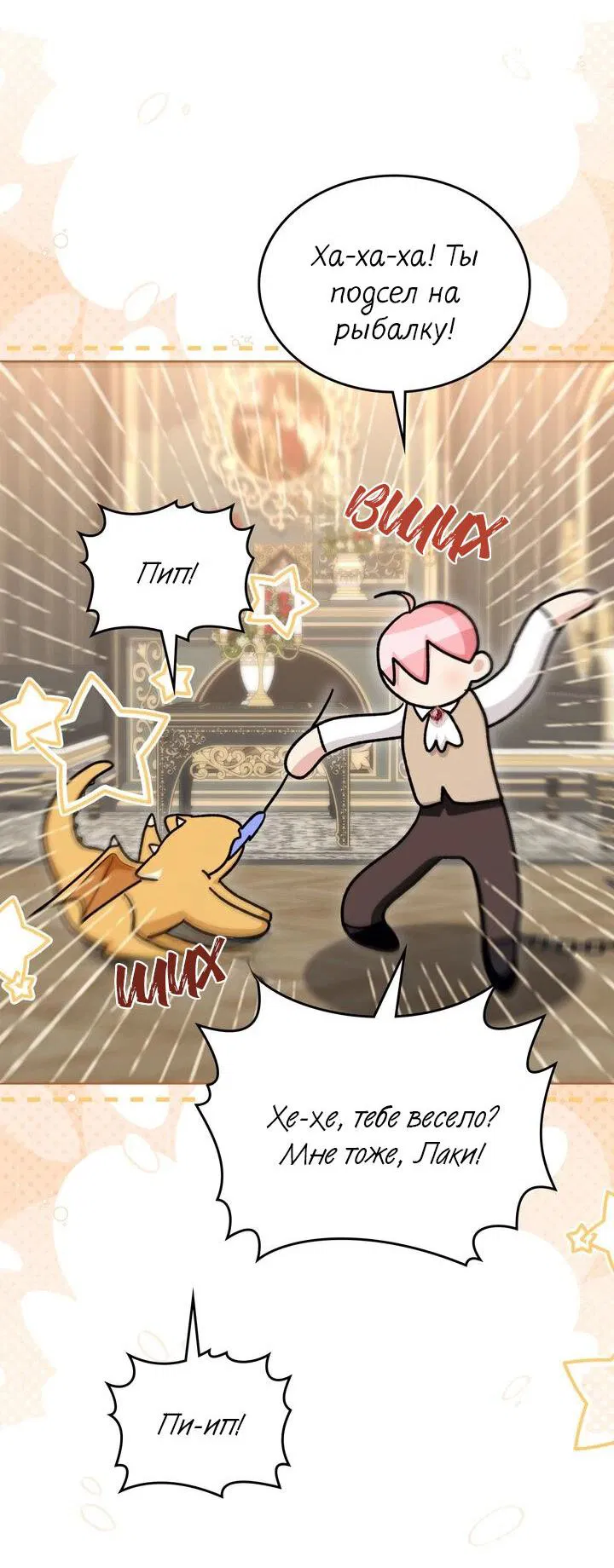 Манга Я переместился в мягкую игрушку безумного актива - Глава 31 Страница 5