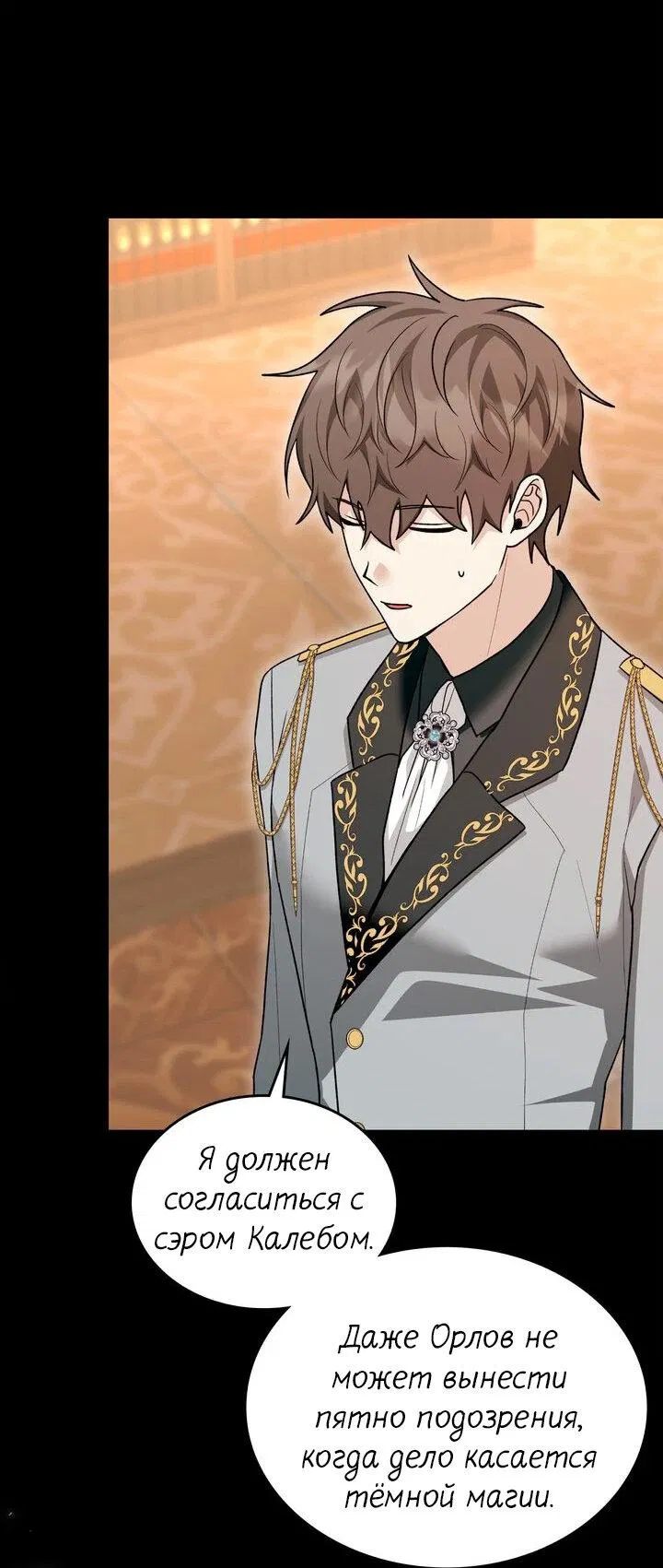 Манга Я переместился в мягкую игрушку безумного актива - Глава 31 Страница 25