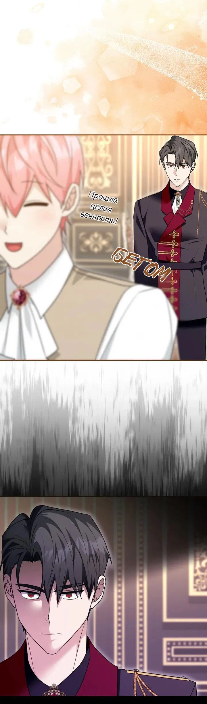 Манга Я переместился в мягкую игрушку безумного актива - Глава 31 Страница 15