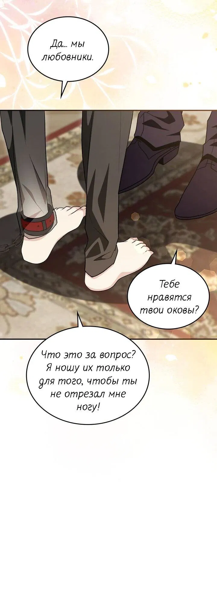 Манга Я переместился в мягкую игрушку безумного актива - Глава 31 Страница 13