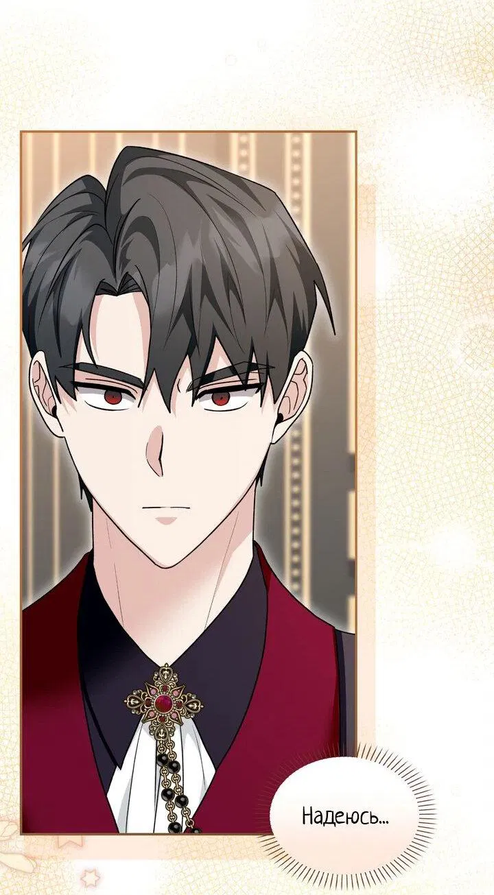 Манга Я переместился в мягкую игрушку безумного актива - Глава 31 Страница 30