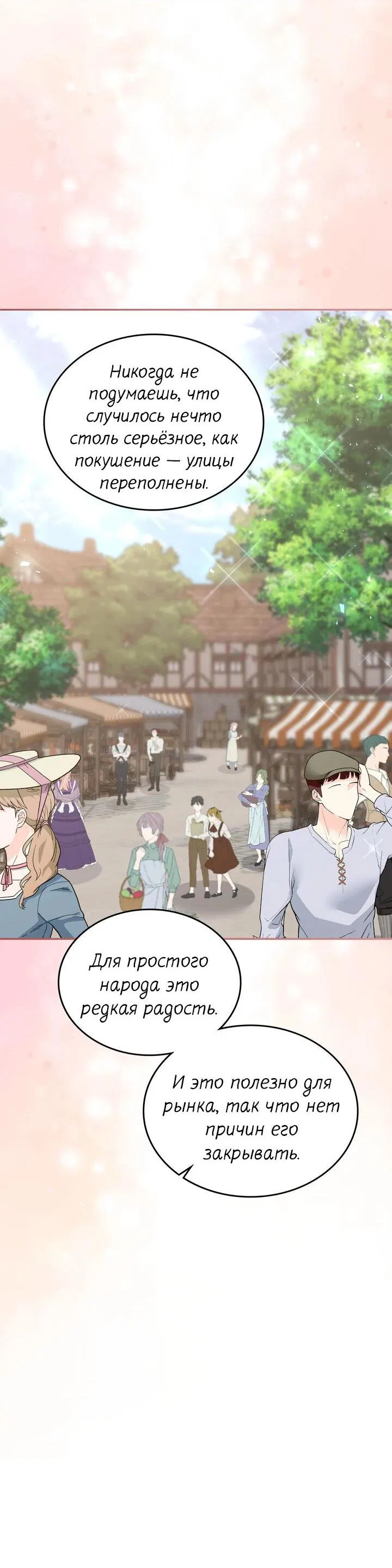 Манга Я переместился в мягкую игрушку безумного актива - Глава 31 Страница 35