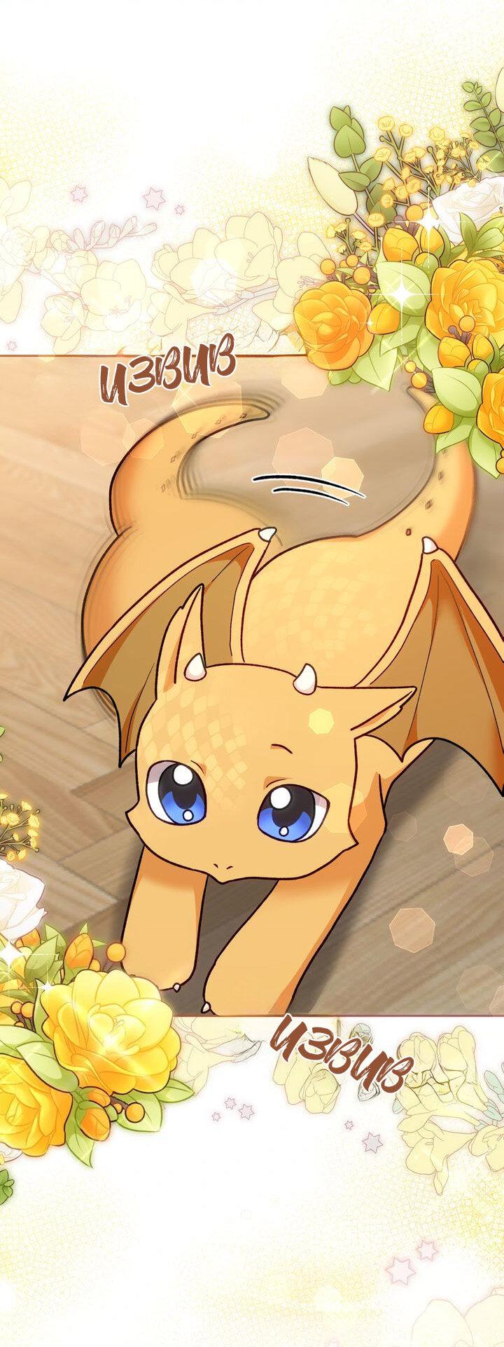 Манга Я переместился в мягкую игрушку безумного актива - Глава 31 Страница 2