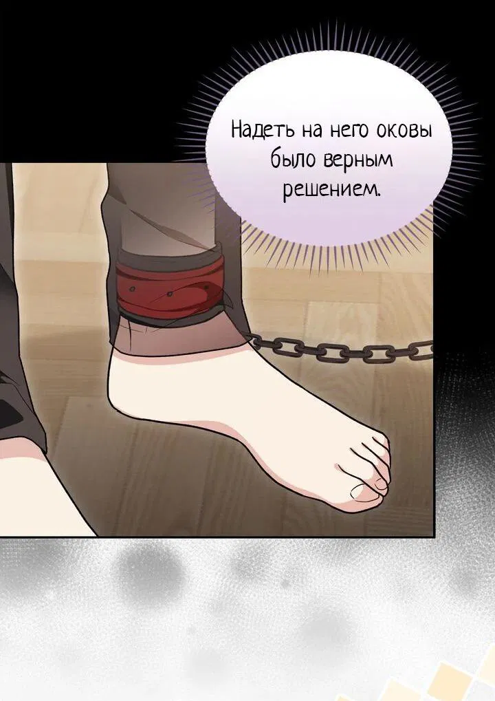 Манга Я переместился в мягкую игрушку безумного актива - Глава 31 Страница 9