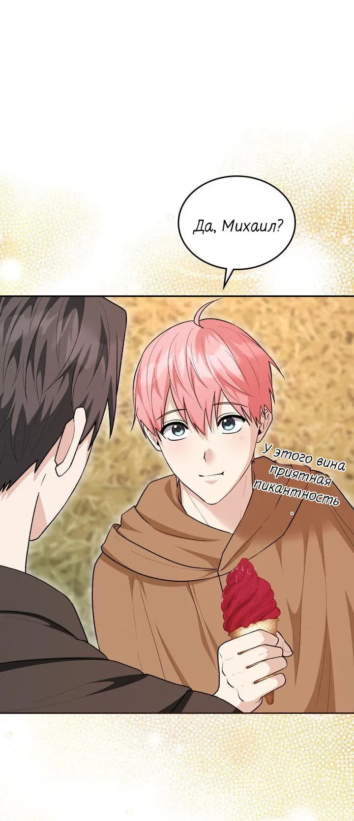 Манга Я переместился в мягкую игрушку безумного актива - Глава 31 Страница 56