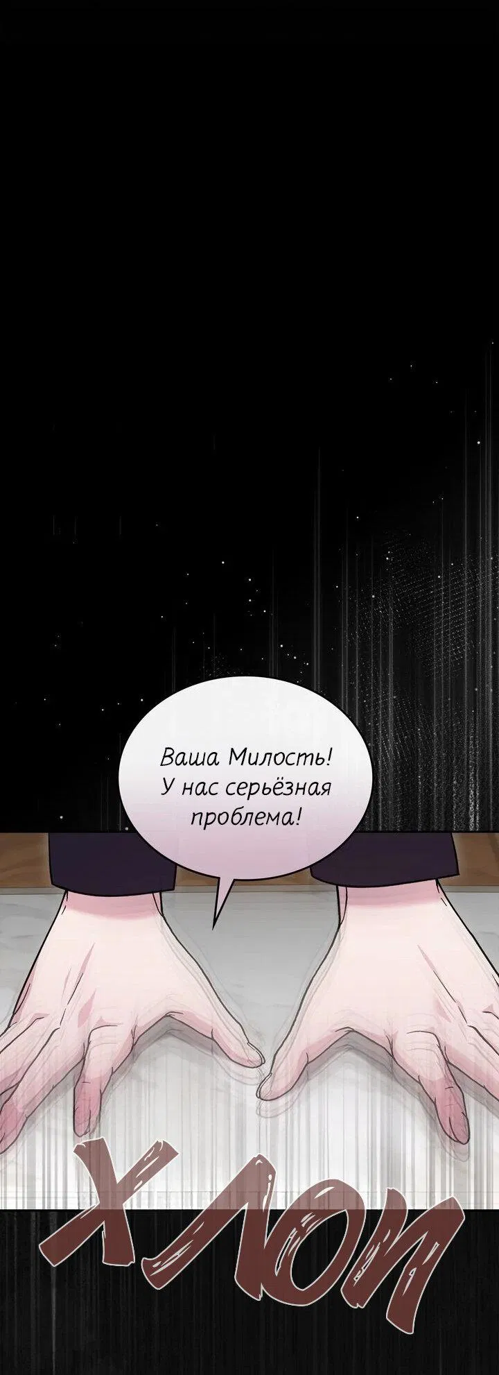 Манга Я переместился в мягкую игрушку безумного актива - Глава 31 Страница 16