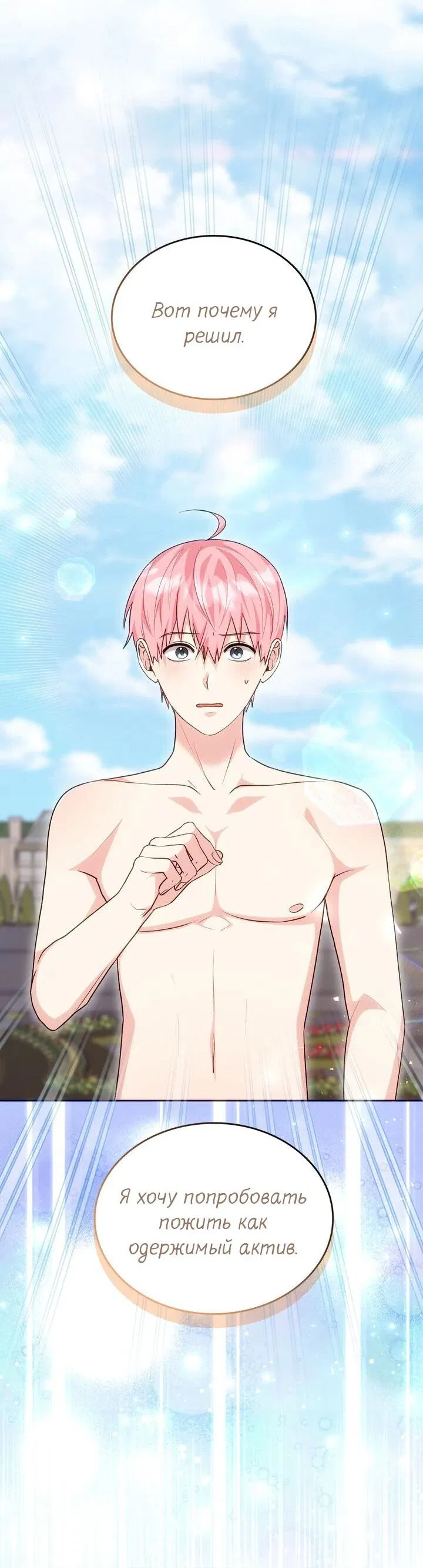 Манга Я переместился в мягкую игрушку безумного актива - Глава 30 Страница 11