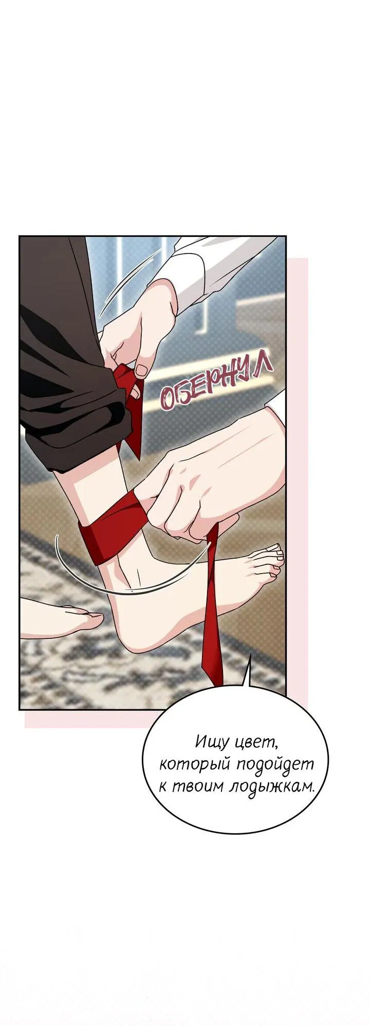 Манга Я переместился в мягкую игрушку безумного актива - Глава 30 Страница 29