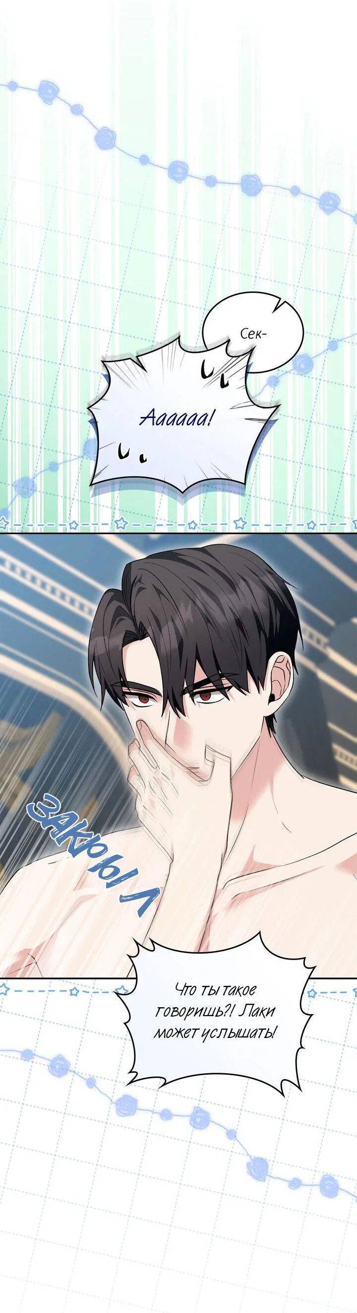 Манга Я переместился в мягкую игрушку безумного актива - Глава 30 Страница 6