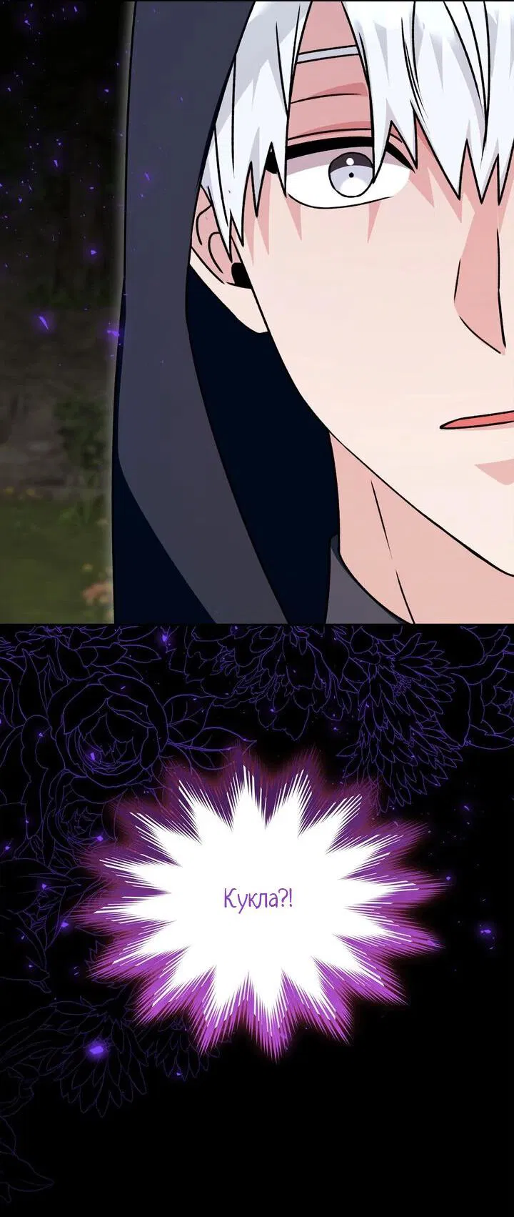 Манга Я переместился в мягкую игрушку безумного актива - Глава 30 Страница 51