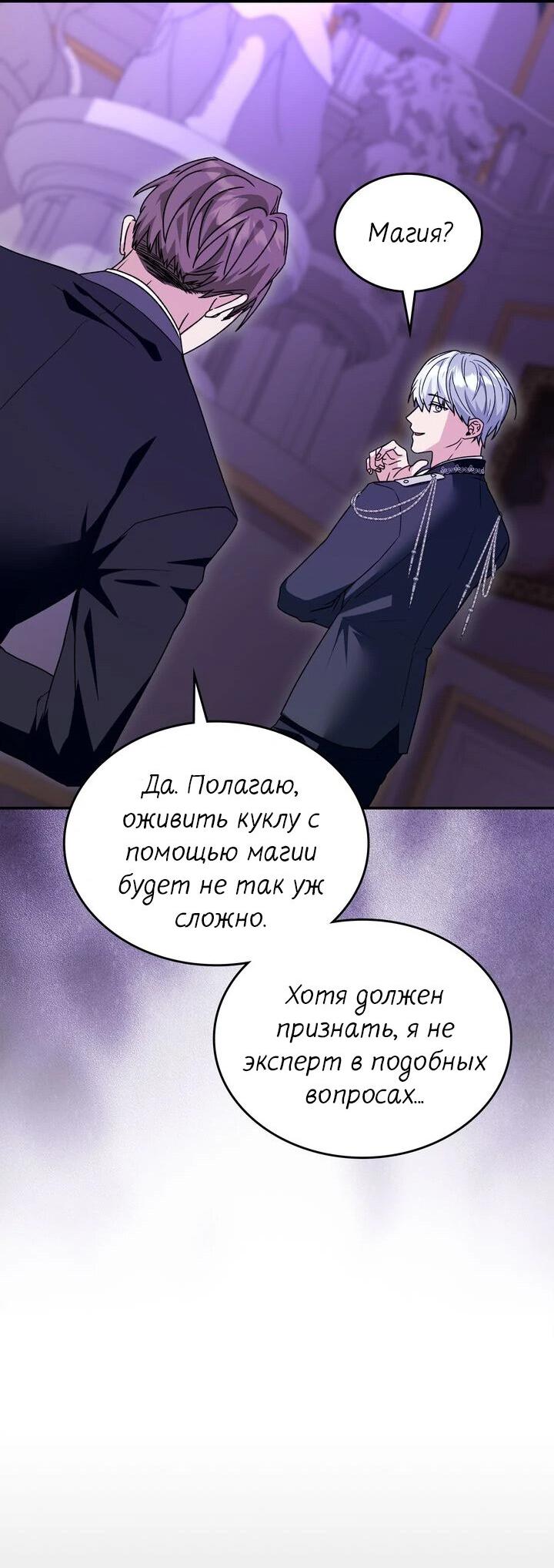 Манга Я переместился в мягкую игрушку безумного актива - Глава 30 Страница 58