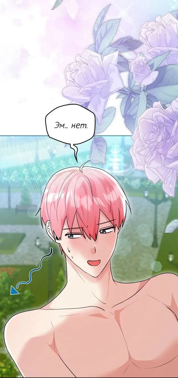 Манга Я переместился в мягкую игрушку безумного актива - Глава 30 Страница 17