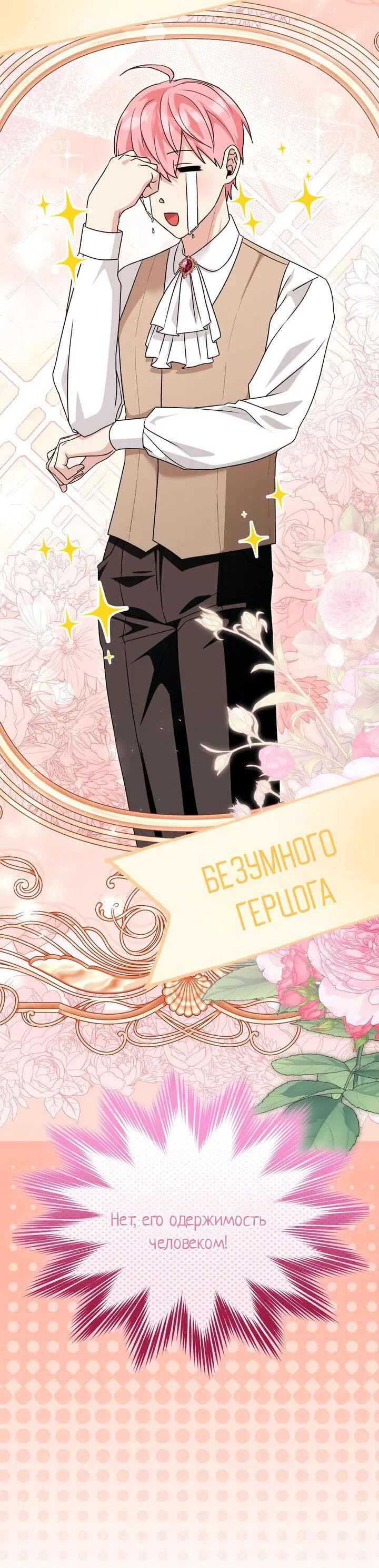 Манга Я переместился в мягкую игрушку безумного актива - Глава 30 Страница 27