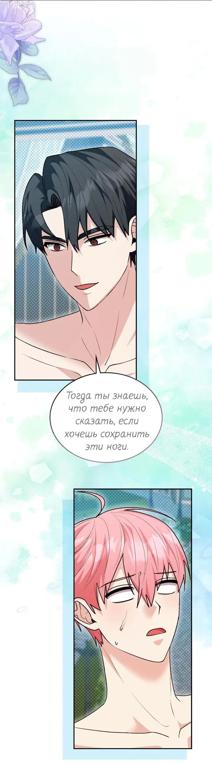 Манга Я переместился в мягкую игрушку безумного актива - Глава 30 Страница 18