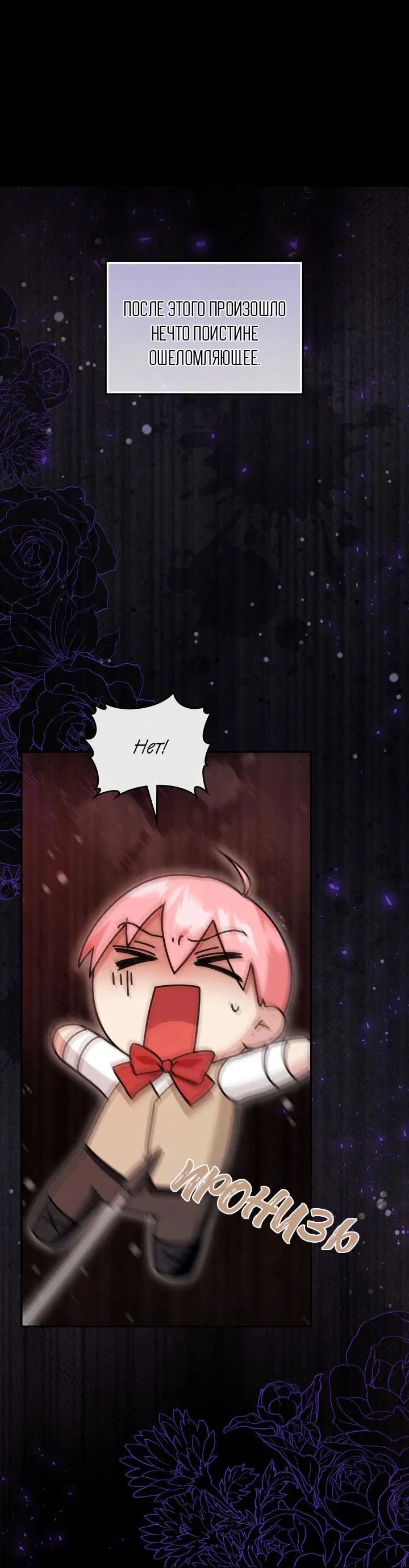 Манга Я переместился в мягкую игрушку безумного актива - Глава 30 Страница 50