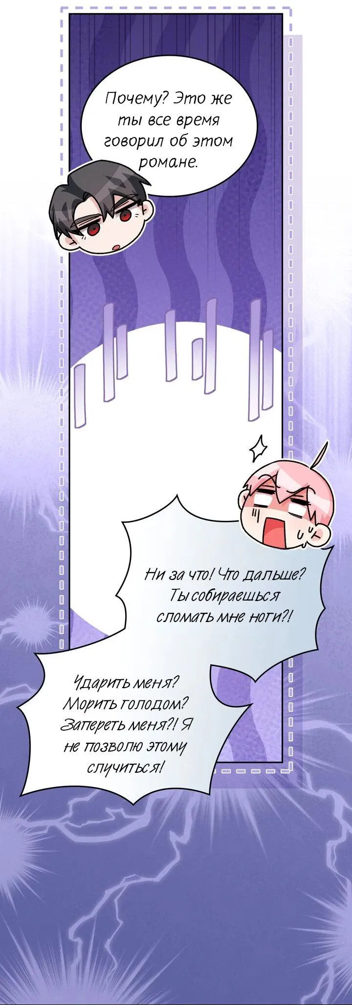 Манга Я переместился в мягкую игрушку безумного актива - Глава 30 Страница 13