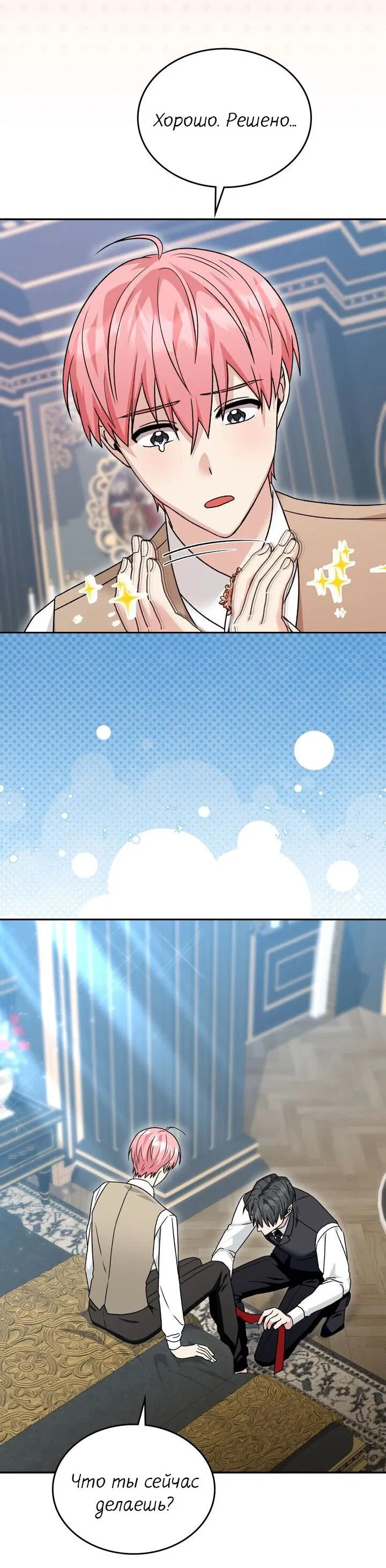 Манга Я переместился в мягкую игрушку безумного актива - Глава 30 Страница 28