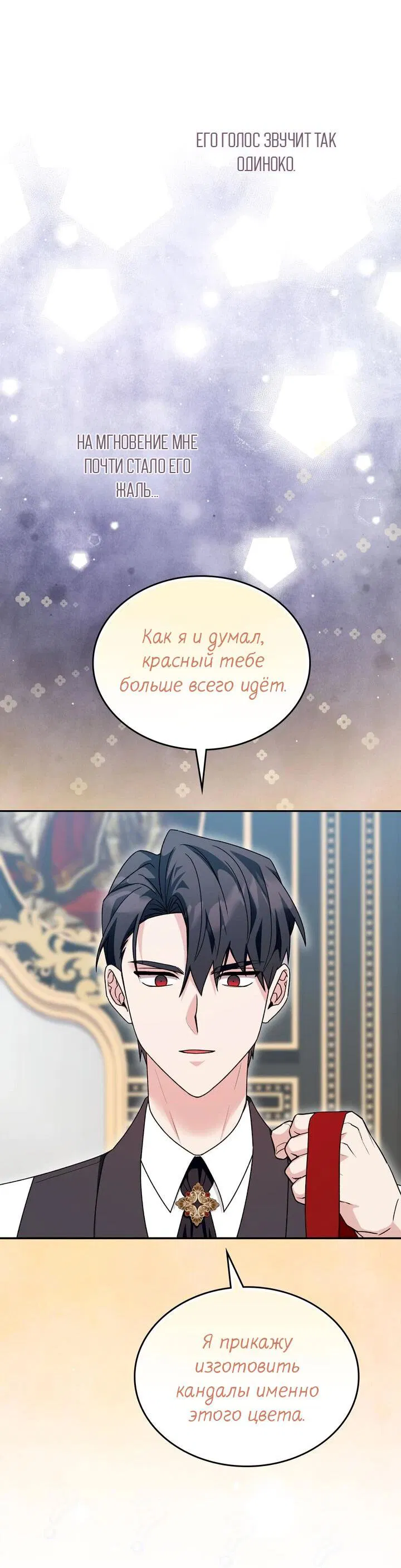 Манга Я переместился в мягкую игрушку безумного актива - Глава 30 Страница 41