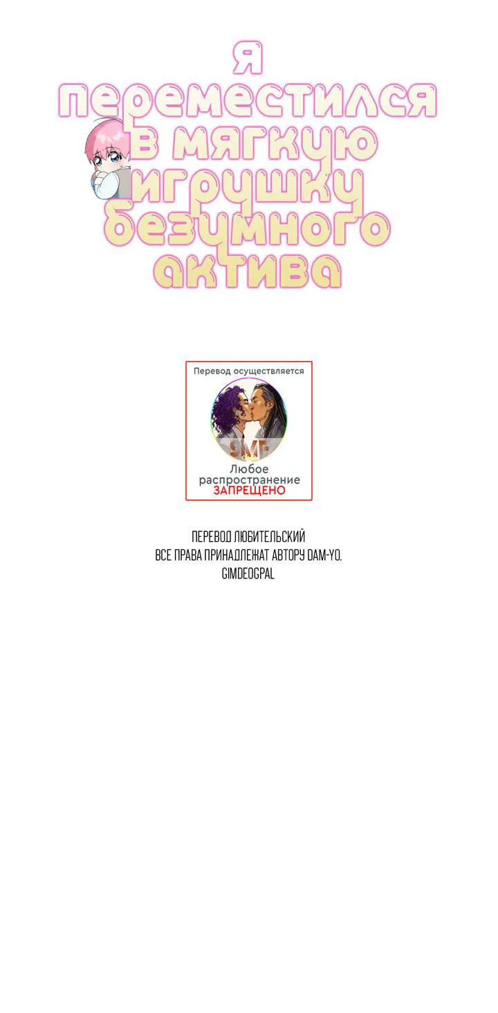 Манга Я переместился в мягкую игрушку безумного актива - Глава 30 Страница 23