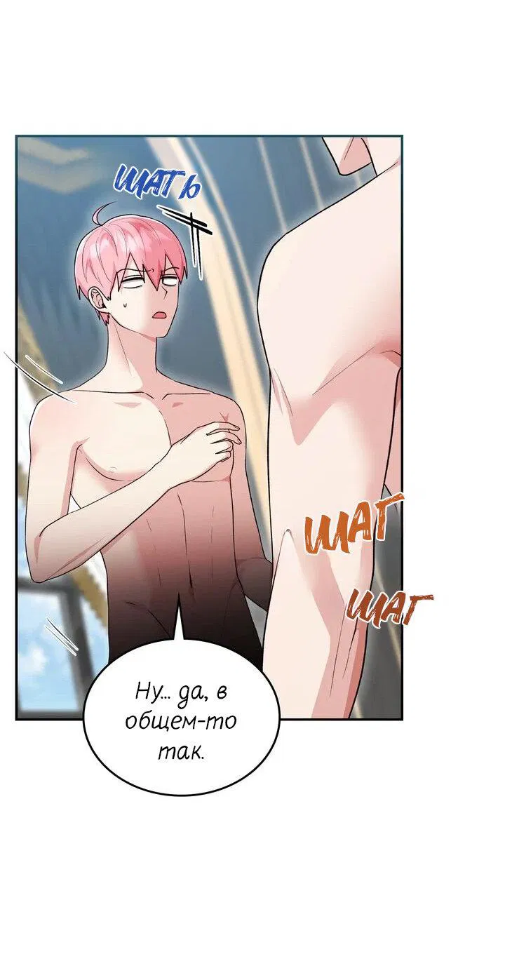 Манга Я переместился в мягкую игрушку безумного актива - Глава 30 Страница 9