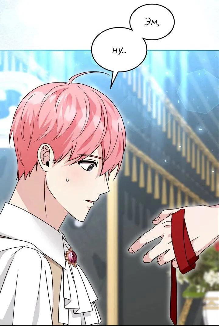 Манга Я переместился в мягкую игрушку безумного актива - Глава 30 Страница 38