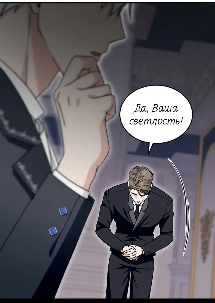 Манга Я переместился в мягкую игрушку безумного актива - Глава 30 Страница 55