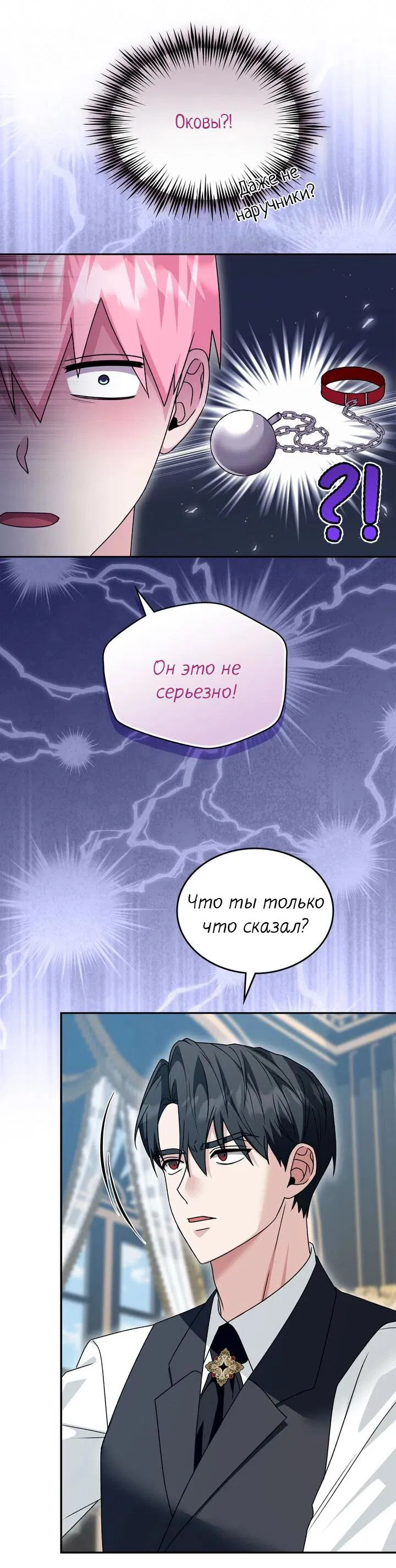 Манга Я переместился в мягкую игрушку безумного актива - Глава 30 Страница 31
