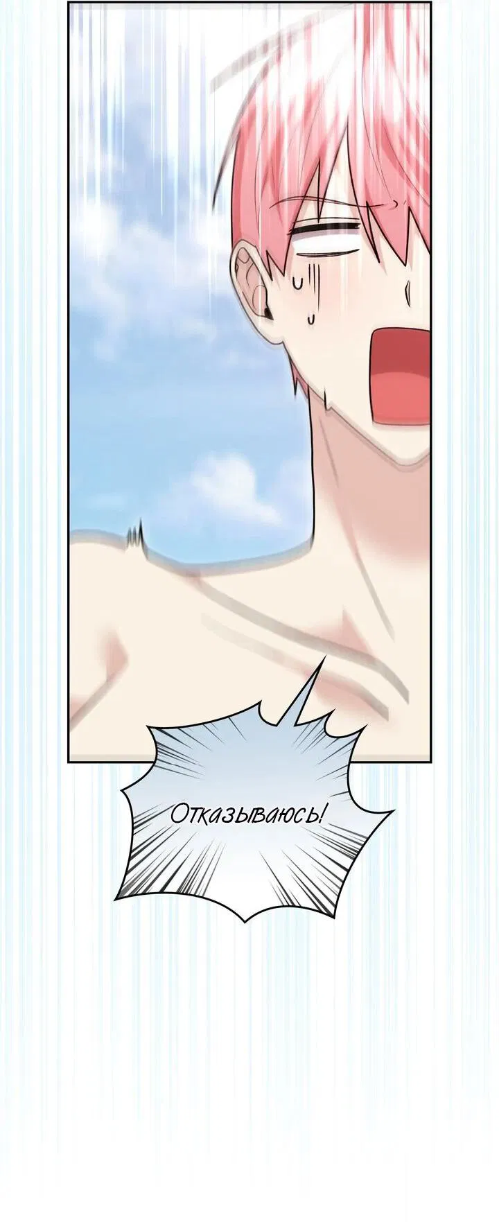 Манга Я переместился в мягкую игрушку безумного актива - Глава 30 Страница 12