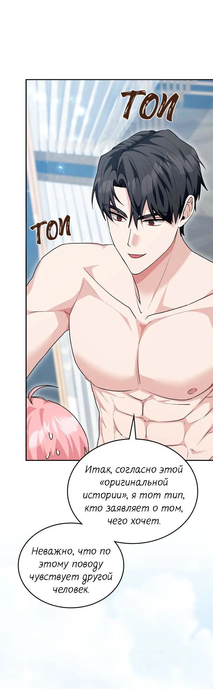 Манга Я переместился в мягкую игрушку безумного актива - Глава 30 Страница 10