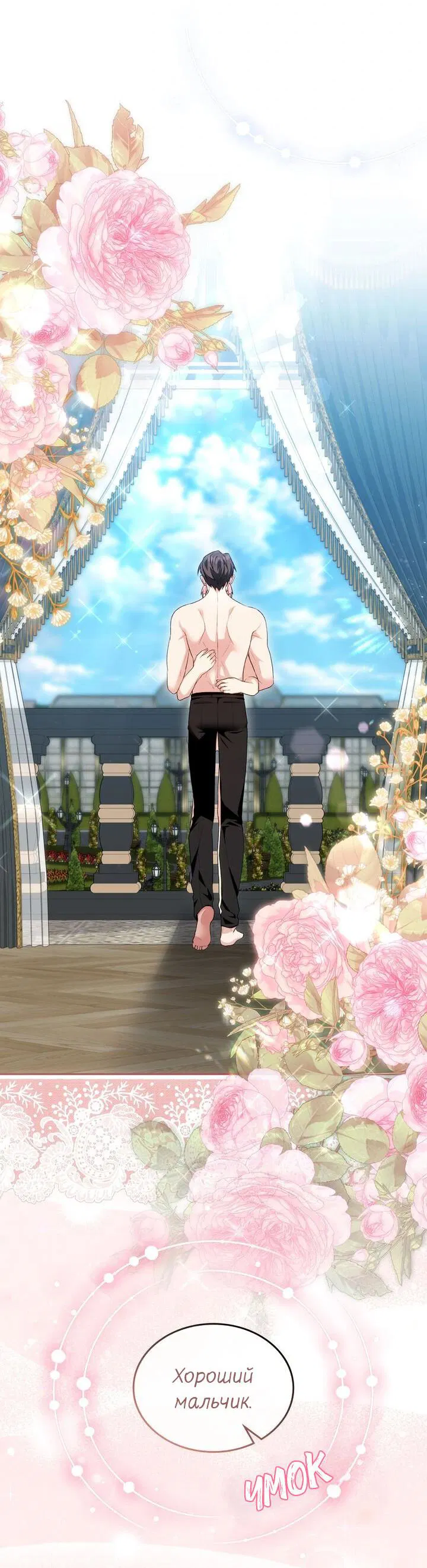 Манга Я переместился в мягкую игрушку безумного актива - Глава 30 Страница 21