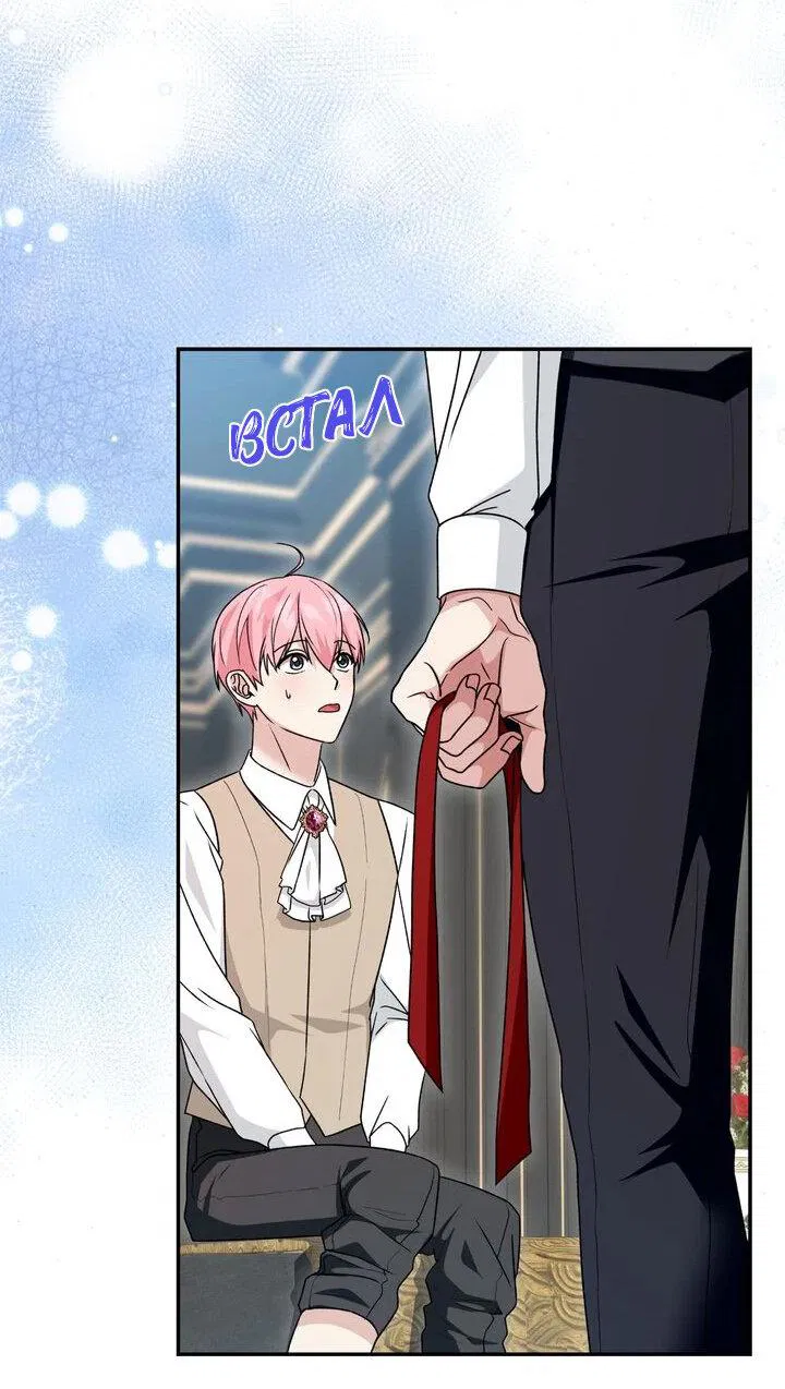 Манга Я переместился в мягкую игрушку безумного актива - Глава 30 Страница 34