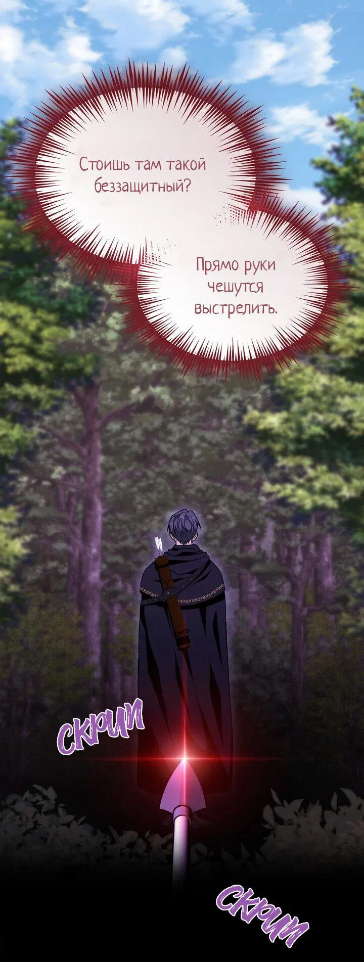 Манга Я переместился в мягкую игрушку безумного актива - Глава 30 Страница 49