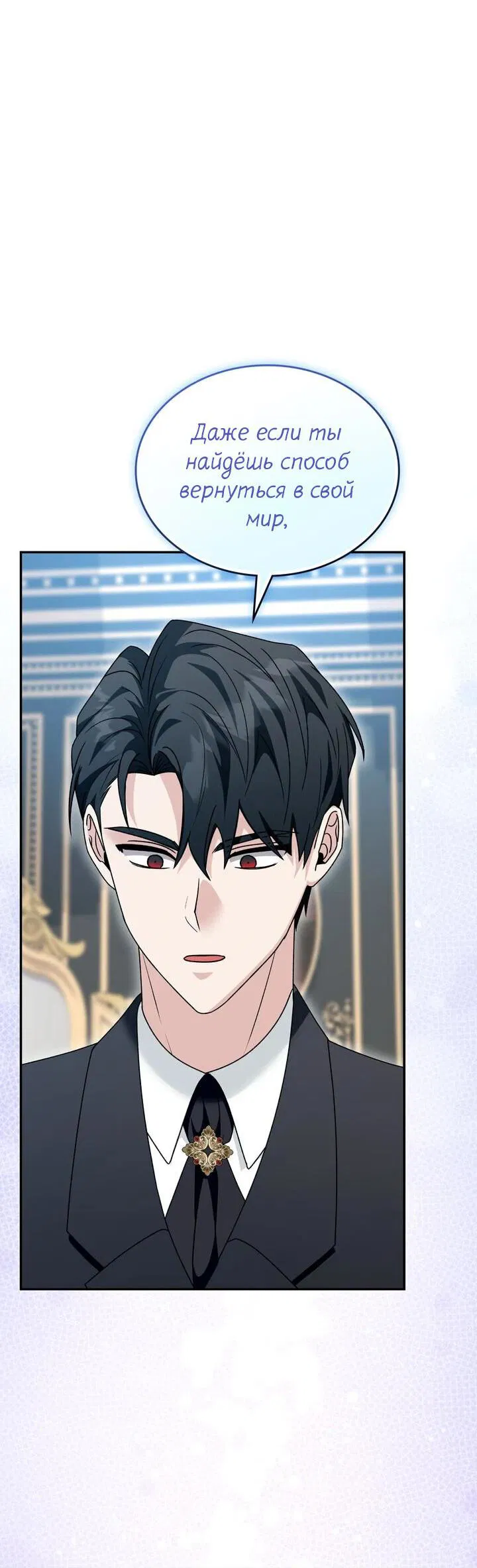 Манга Я переместился в мягкую игрушку безумного актива - Глава 30 Страница 35