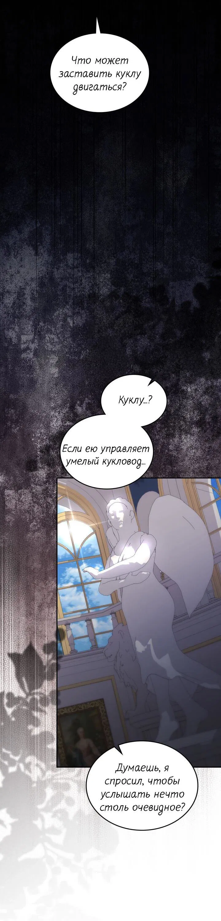 Манга Я переместился в мягкую игрушку безумного актива - Глава 30 Страница 56