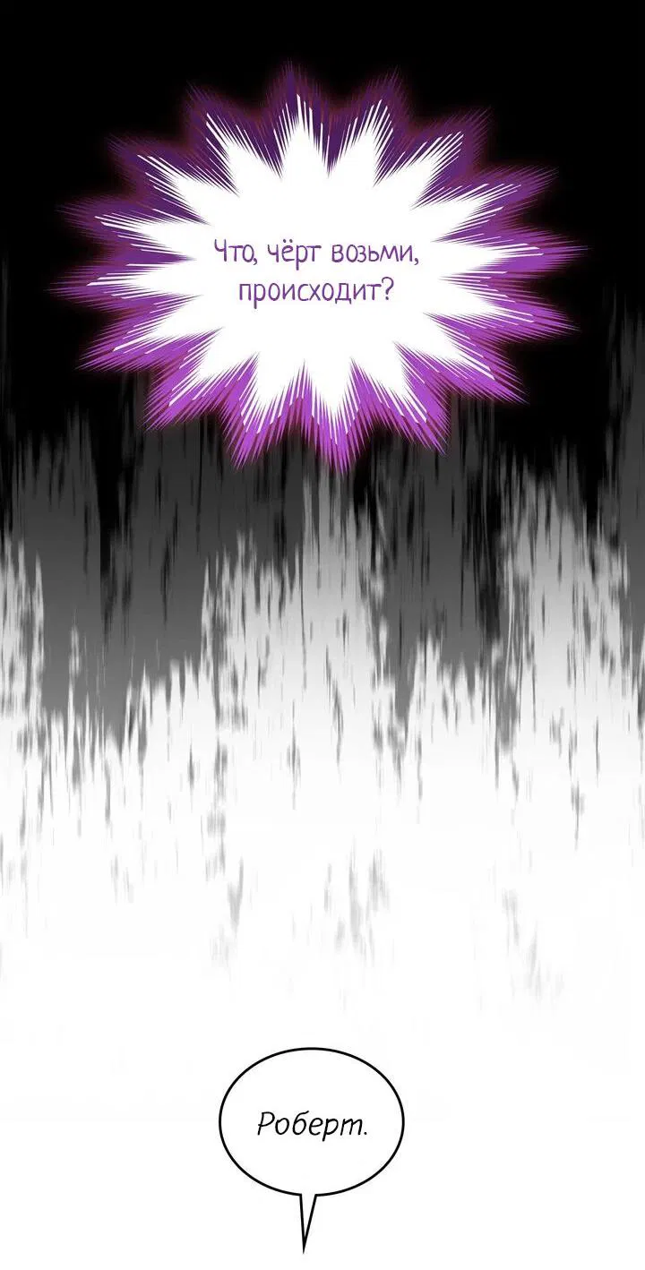 Манга Я переместился в мягкую игрушку безумного актива - Глава 30 Страница 54