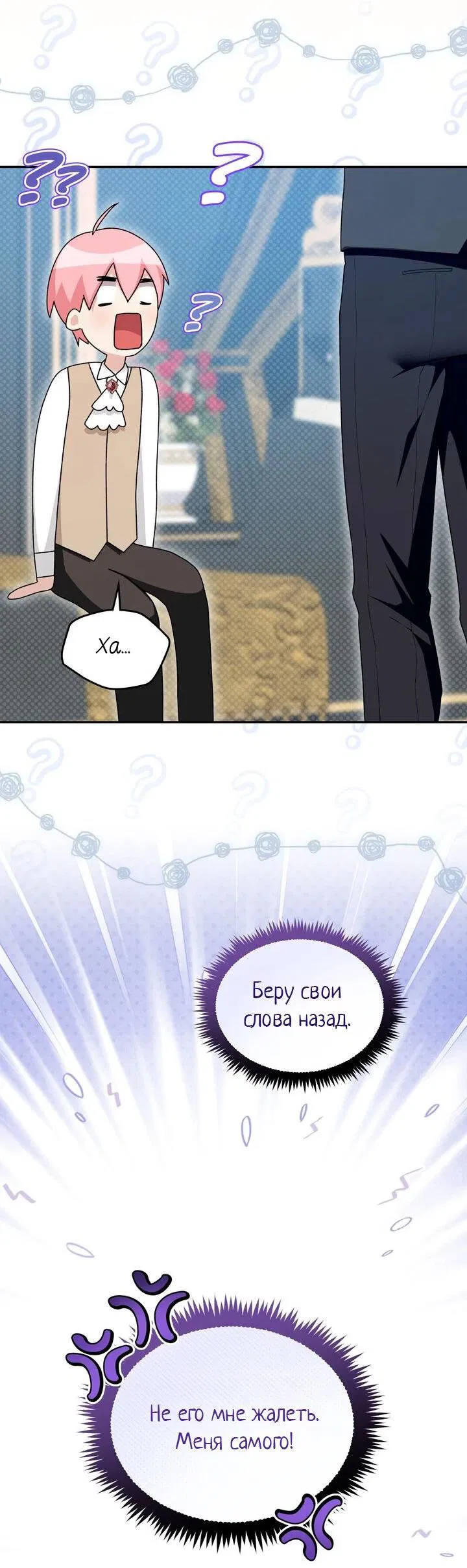 Манга Я переместился в мягкую игрушку безумного актива - Глава 30 Страница 42