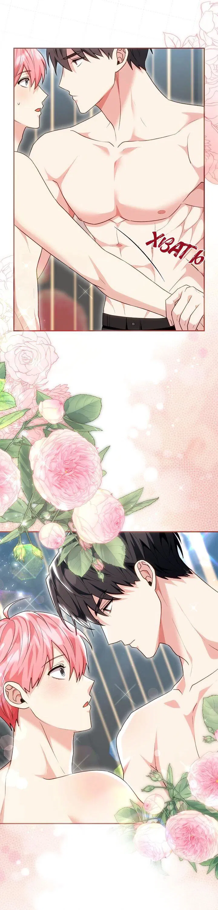 Манга Я переместился в мягкую игрушку безумного актива - Глава 30 Страница 7