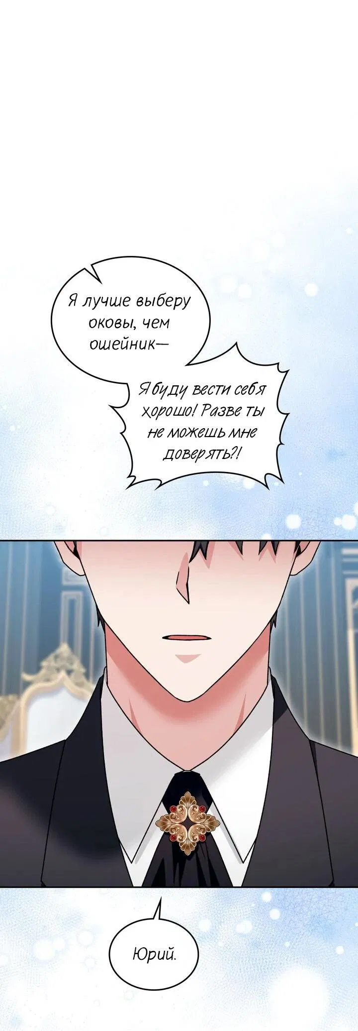 Манга Я переместился в мягкую игрушку безумного актива - Глава 30 Страница 33