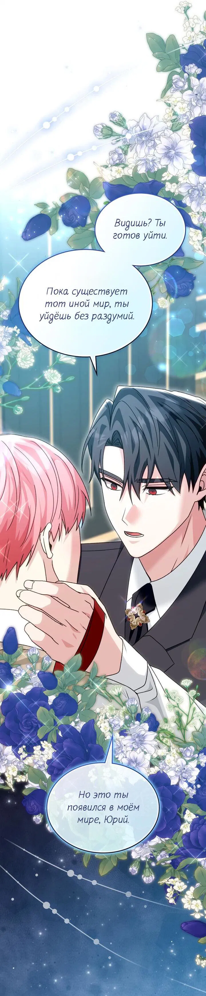 Манга Я переместился в мягкую игрушку безумного актива - Глава 30 Страница 39