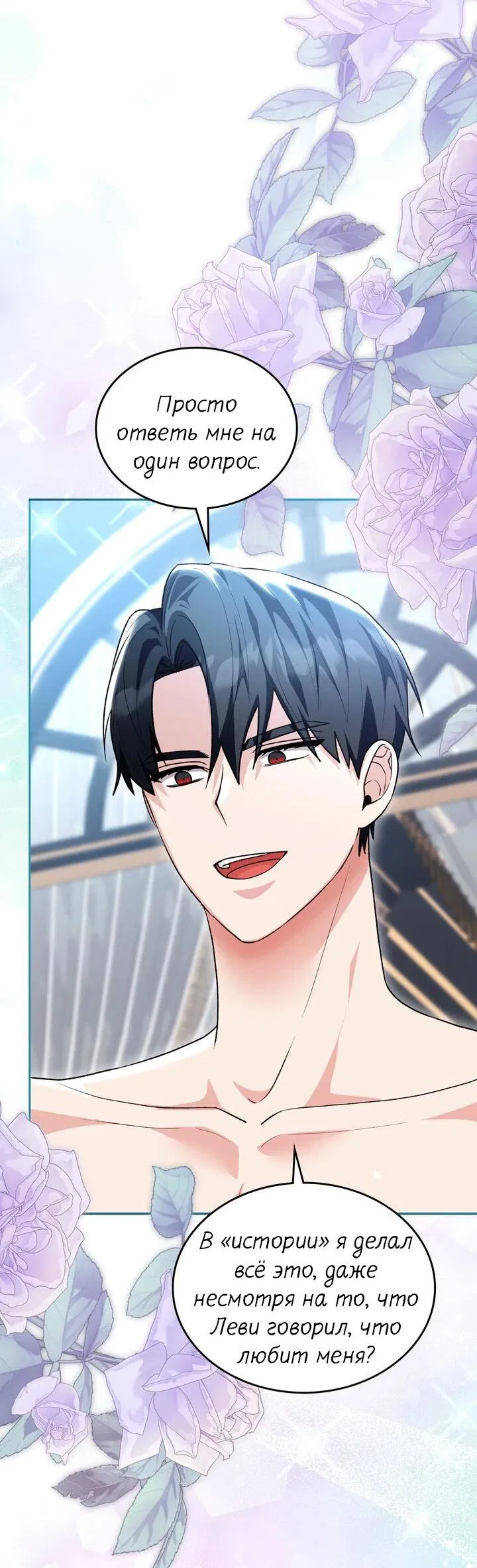 Манга Я переместился в мягкую игрушку безумного актива - Глава 30 Страница 16