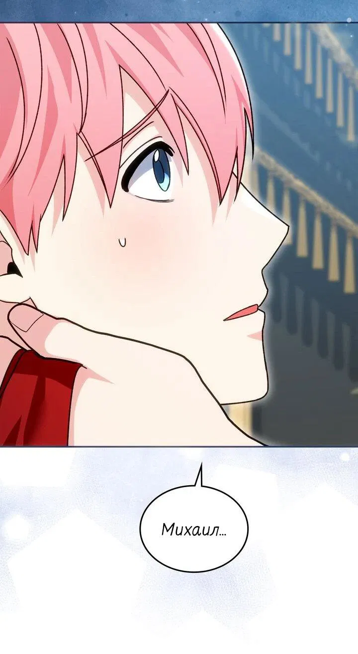 Манга Я переместился в мягкую игрушку безумного актива - Глава 30 Страница 40