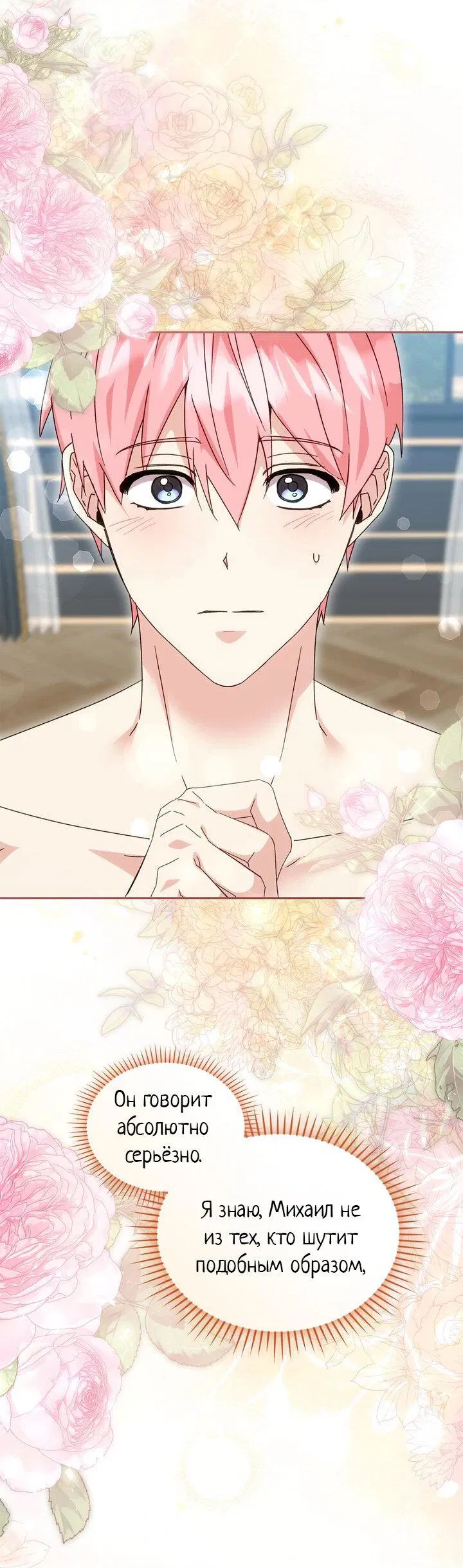 Манга Я переместился в мягкую игрушку безумного актива - Глава 30 Страница 3