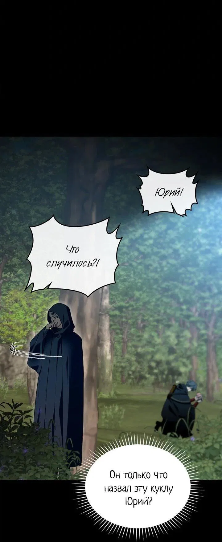 Манга Я переместился в мягкую игрушку безумного актива - Глава 30 Страница 52