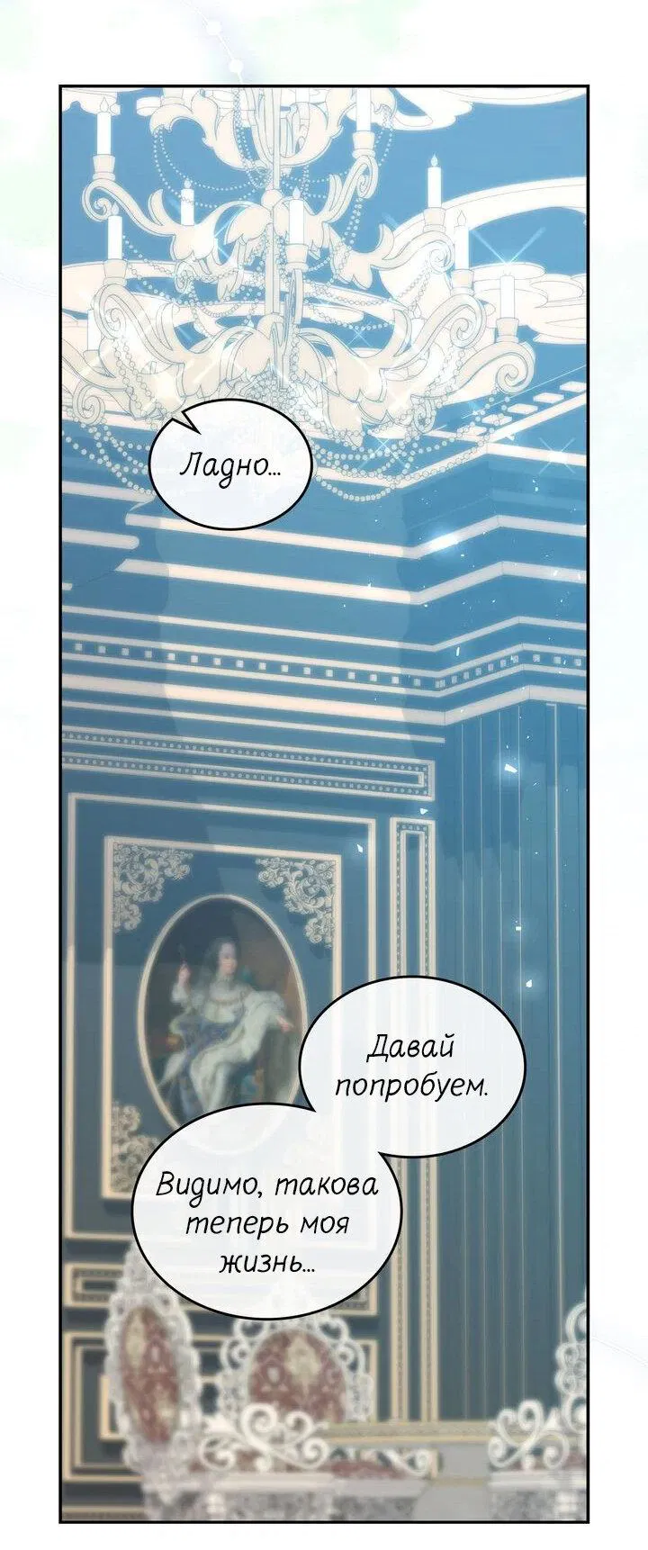 Манга Я переместился в мягкую игрушку безумного актива - Глава 30 Страница 20